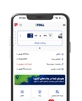 اپلیکیشن آیتول اینجاست...