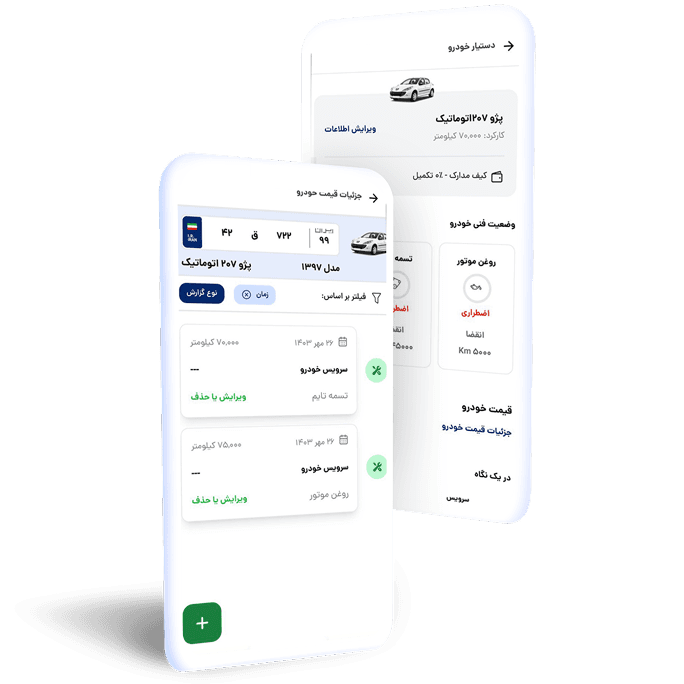 مدیریت سرویس‌های دوره‌ای خودرو