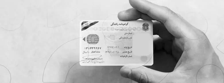 2- استعلام گواهینامه با آیتول
